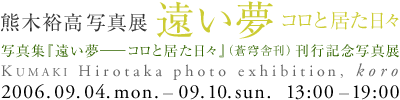 kumaki_20060904-0910