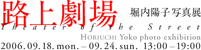 horiuchi_20060918-0924