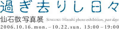 sengoku_20061016-1022