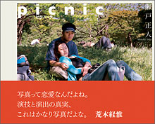 瀬戸正人 写真集「picnic」
