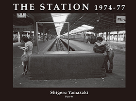 山崎 茂 写真集「THE STATION 1974-77」