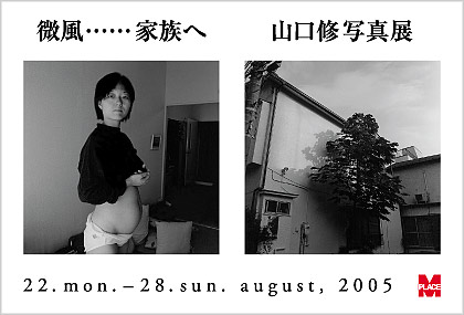 yamaguchi_20050822-0828DM