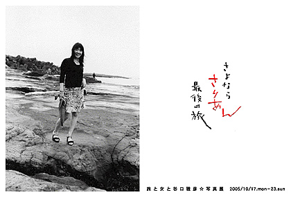 taniguchi_20051017-1023DM