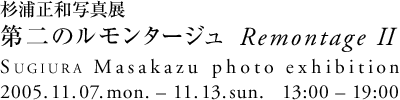 sugiura_20051107-1113