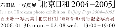 ishida_20060130-0208