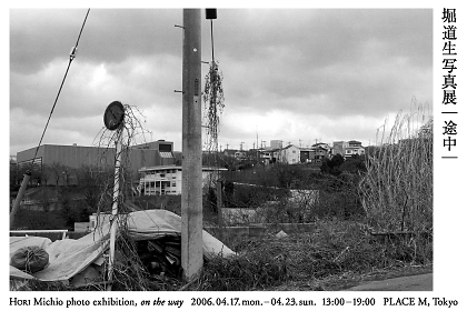 hori_20060417-0423DM