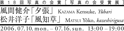 shashinnokai_20060710-0716