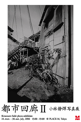 kobayashi_20060724-0730DM