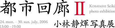 kobayashi_20060724-0730