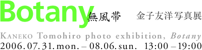 kaneko_20060731-0806