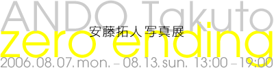 ando_20060807-0813