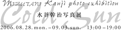 mizutani_20050828-0903DM