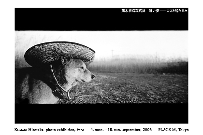 kumaki_20060904-0910DM