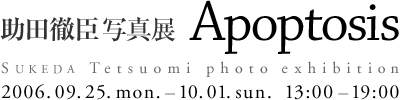 sukeda_20060925-1001