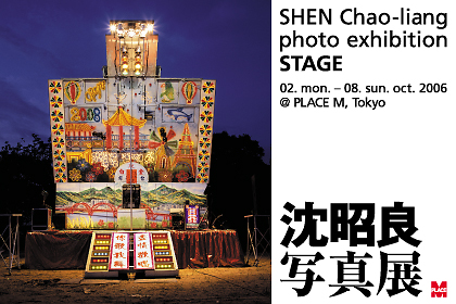 shen_20061002-1008DM