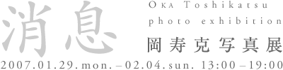 oka_20070129-0204